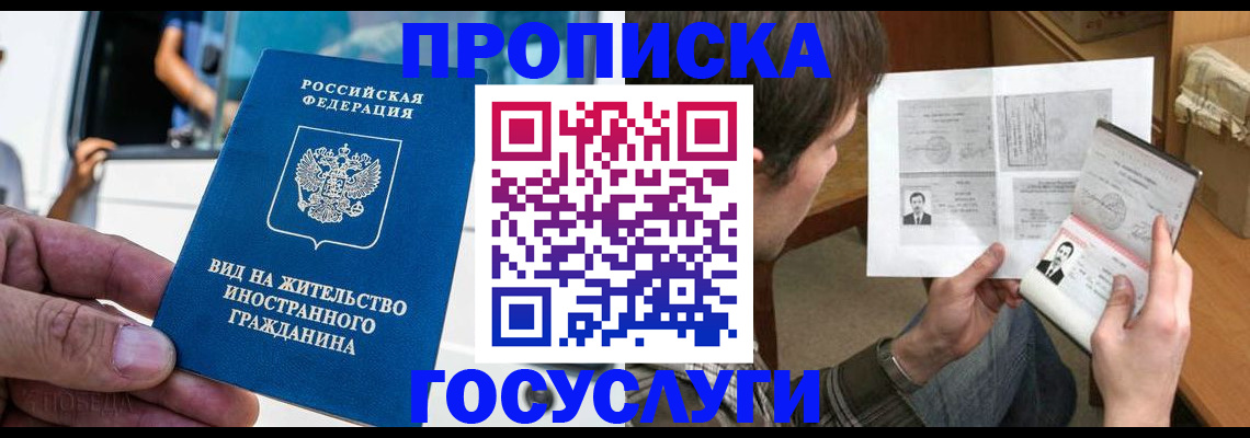 временная прописка в Анадыре